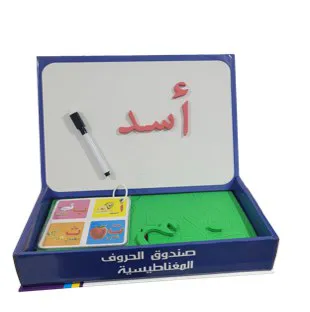 صندوق الحروف العربية المغناطيسية