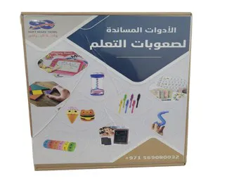 الأدوات المساندة لصعوبات التعلم