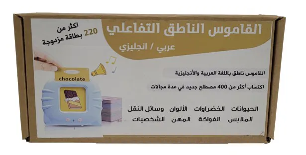 القاموس الناطق التفاعلي