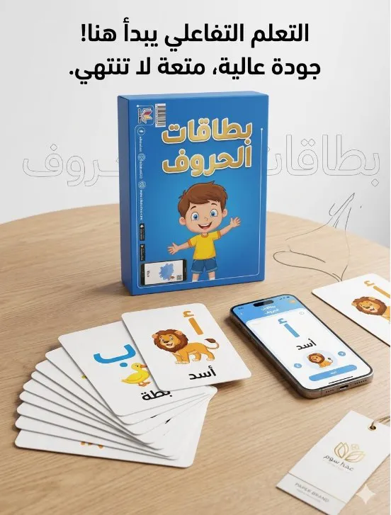 بطاقات الحروف العربية
