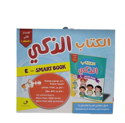 الكتاب الذكي