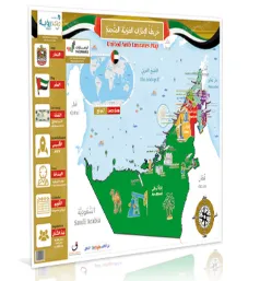بوستر خريطة الإمارات