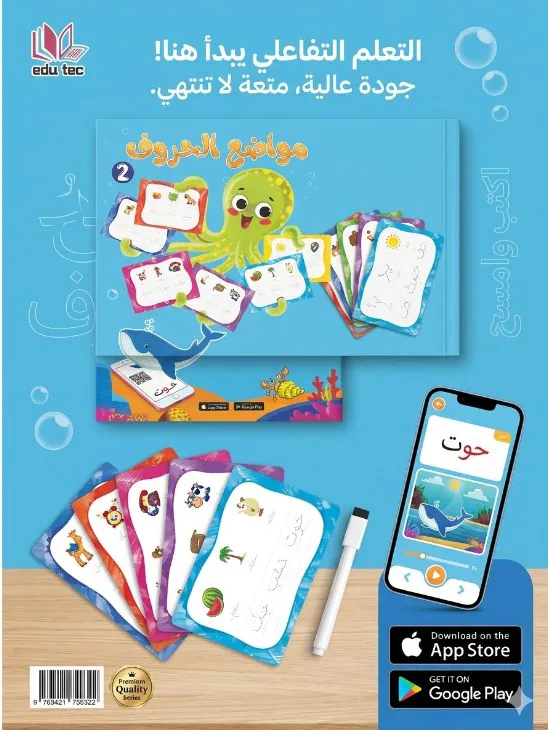 اكتب وامسح (ستة كتب): حروف، أبجدية، أرقام، أصوات ومواضيع الحروف، صوتيات