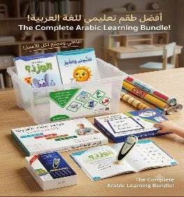 جهاز القلم الناطق لمهارات النحو العربي للمرحلة الأولى المجموعة القصصية