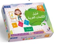 بطاقات تحليل الكلمات العربية