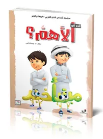 قصص النحو – الأهم