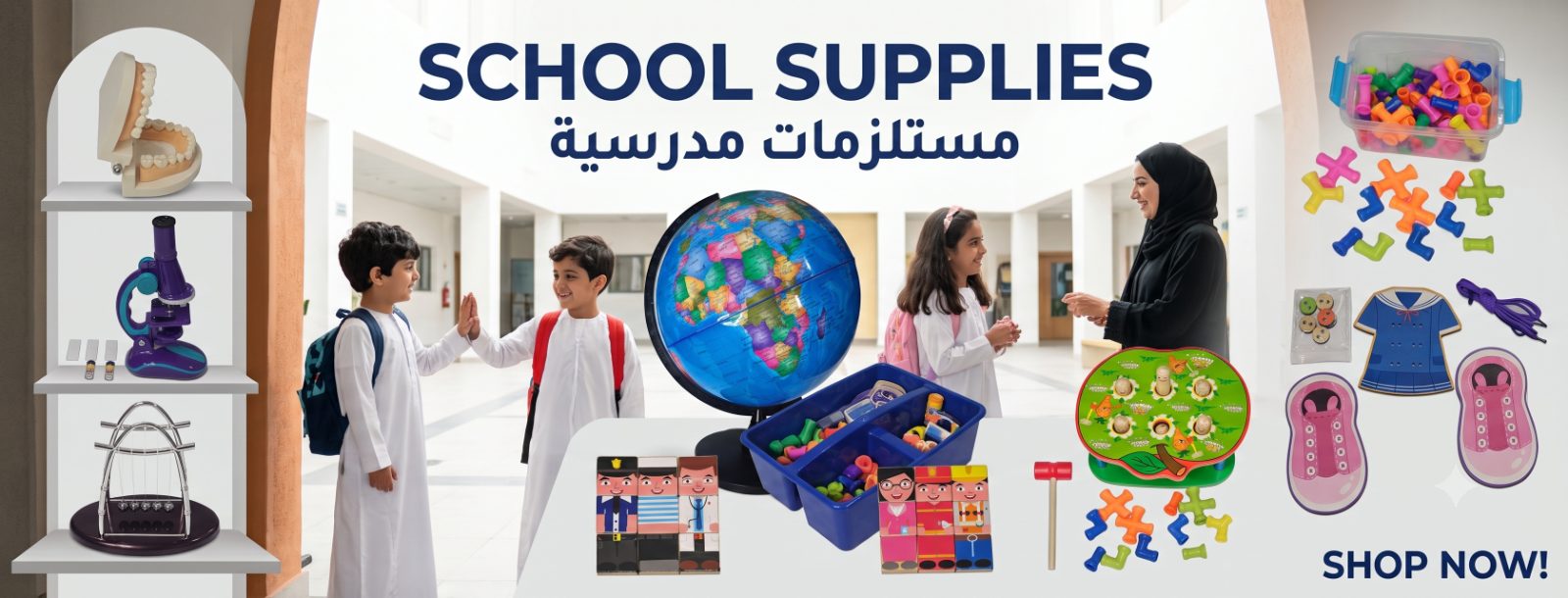 المستلزمات المدرسية